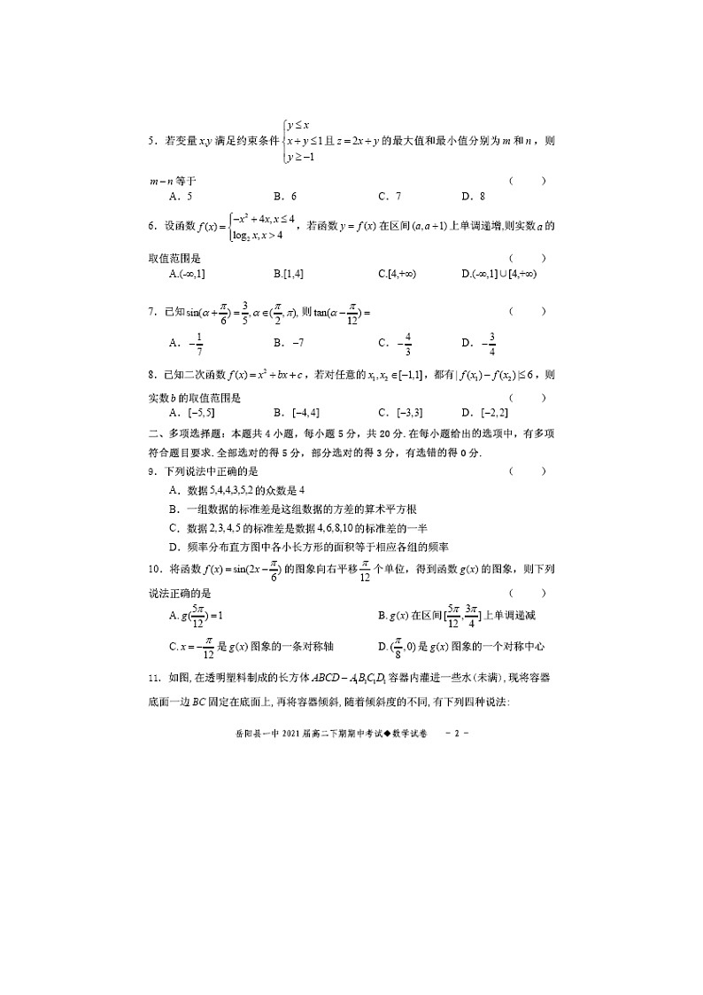 【数学】湖南省岳阳县第一中学2019-2020学年高二下学期期中考试试题02