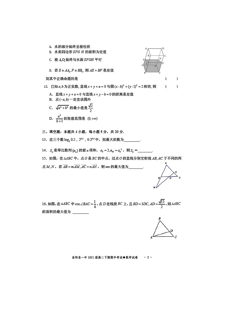 【数学】湖南省岳阳县第一中学2019-2020学年高二下学期期中考试试题03
