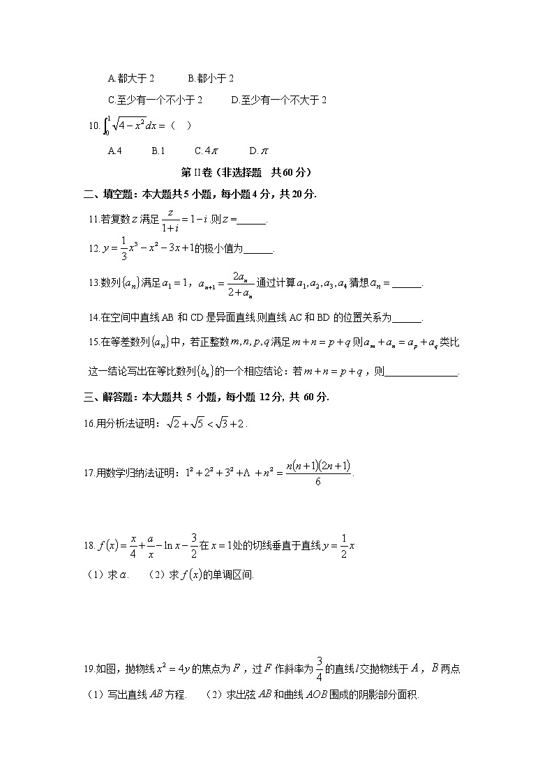 【数学】吉林省通化市通化县综合高级中学2019-2020学年高二下学期期中考试（理）第2页