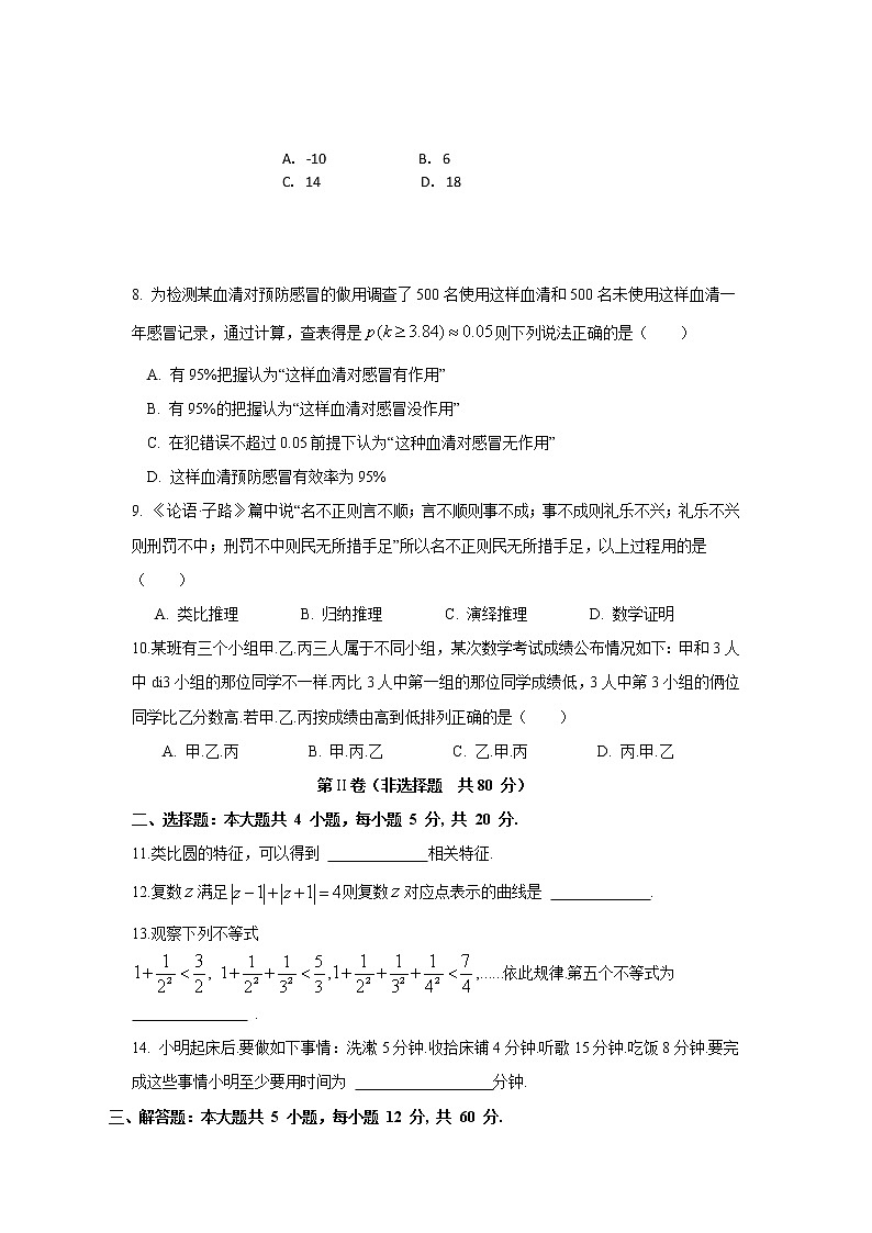 【数学】吉林省通化市通化县综合高级中学2019-2020学年高二下学期期中考试（文）02