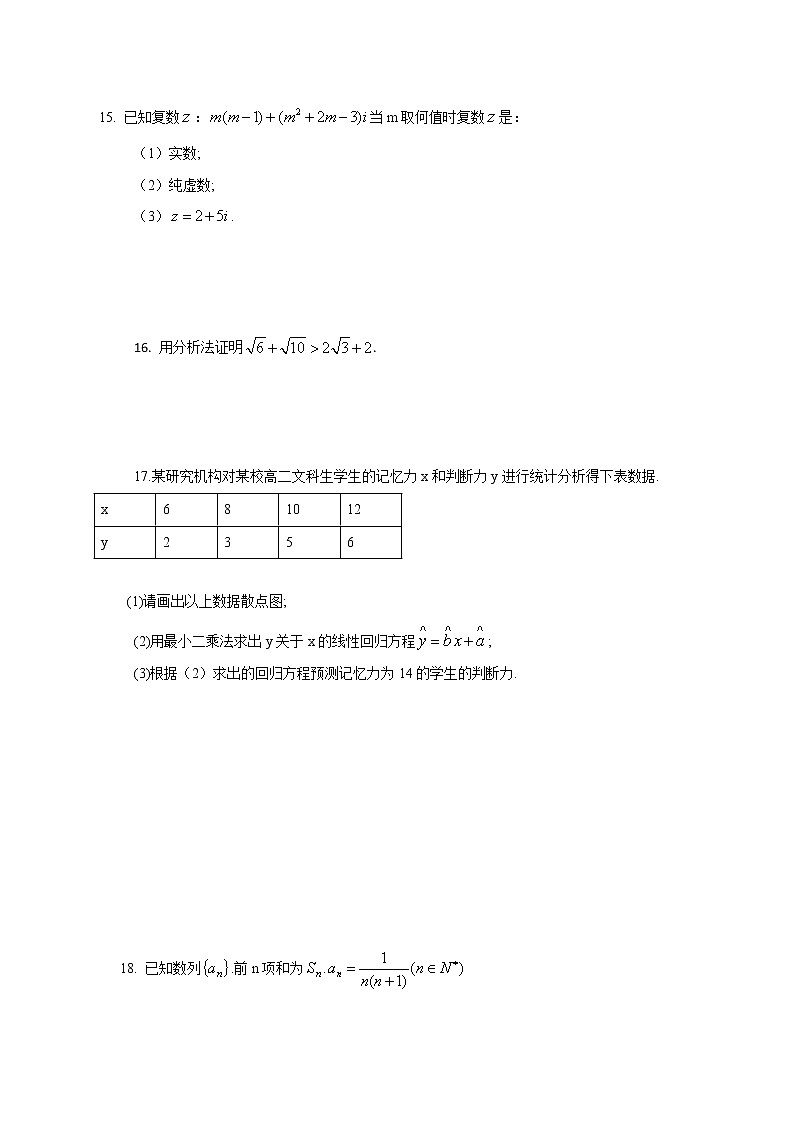 【数学】吉林省通化市通化县综合高级中学2019-2020学年高二下学期期中考试（文）03