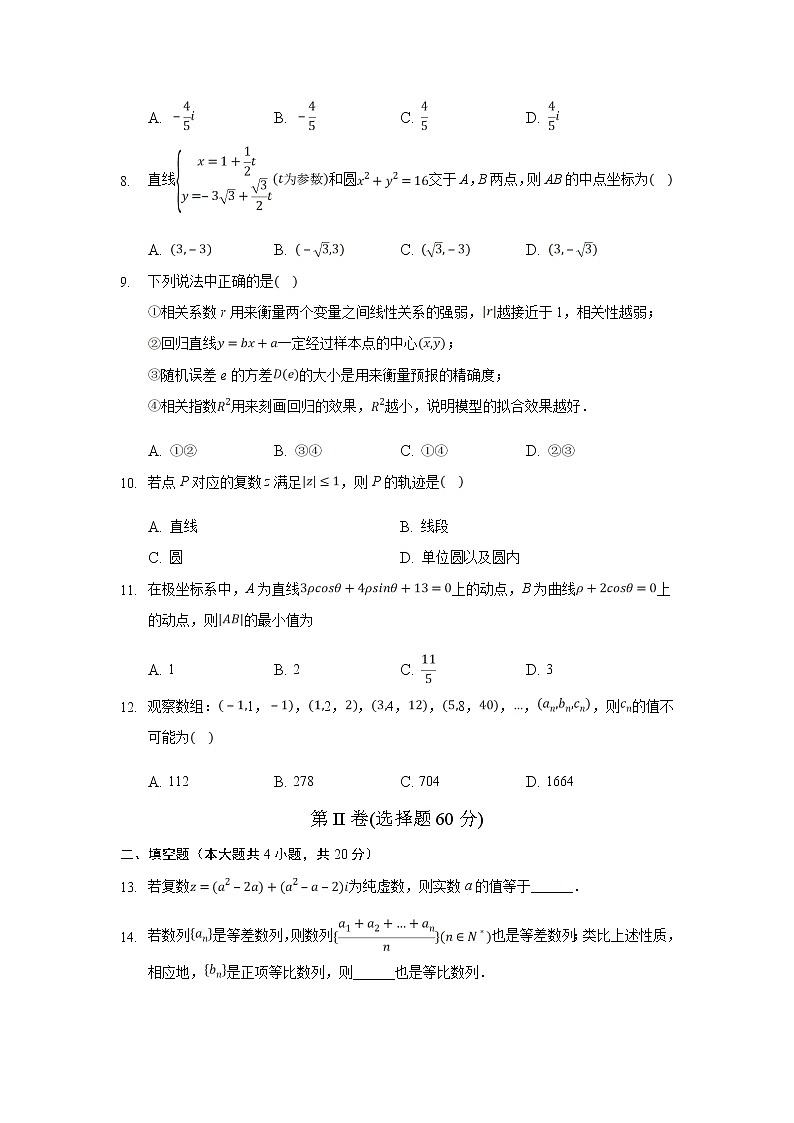 【数学】吉林省白城市通榆县第一中学2019-2020学年高二下学期网络期中考试（文）02