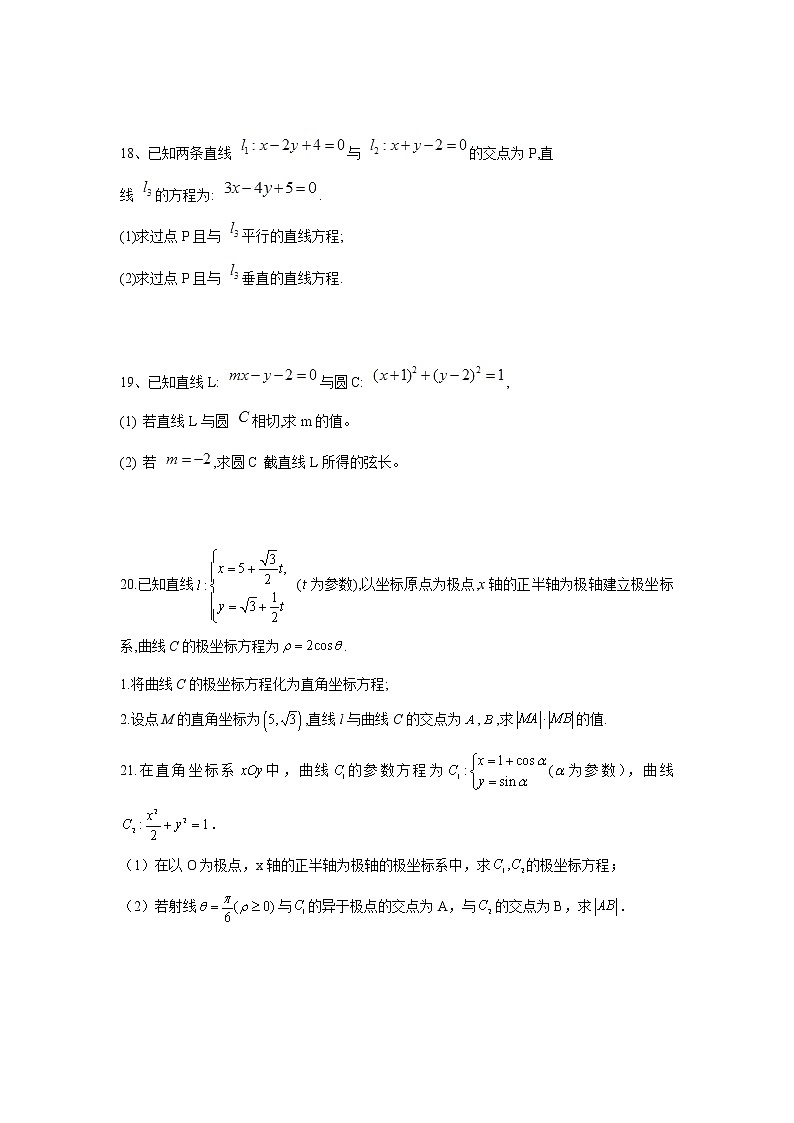 【数学】吉林省长春市第二十九中学2019-2020学年高二下学期期中考试（文）03