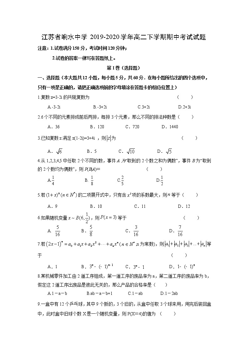 【数学】江苏省响水中学2019-2020学年高二下学期期中考试试题(1)01