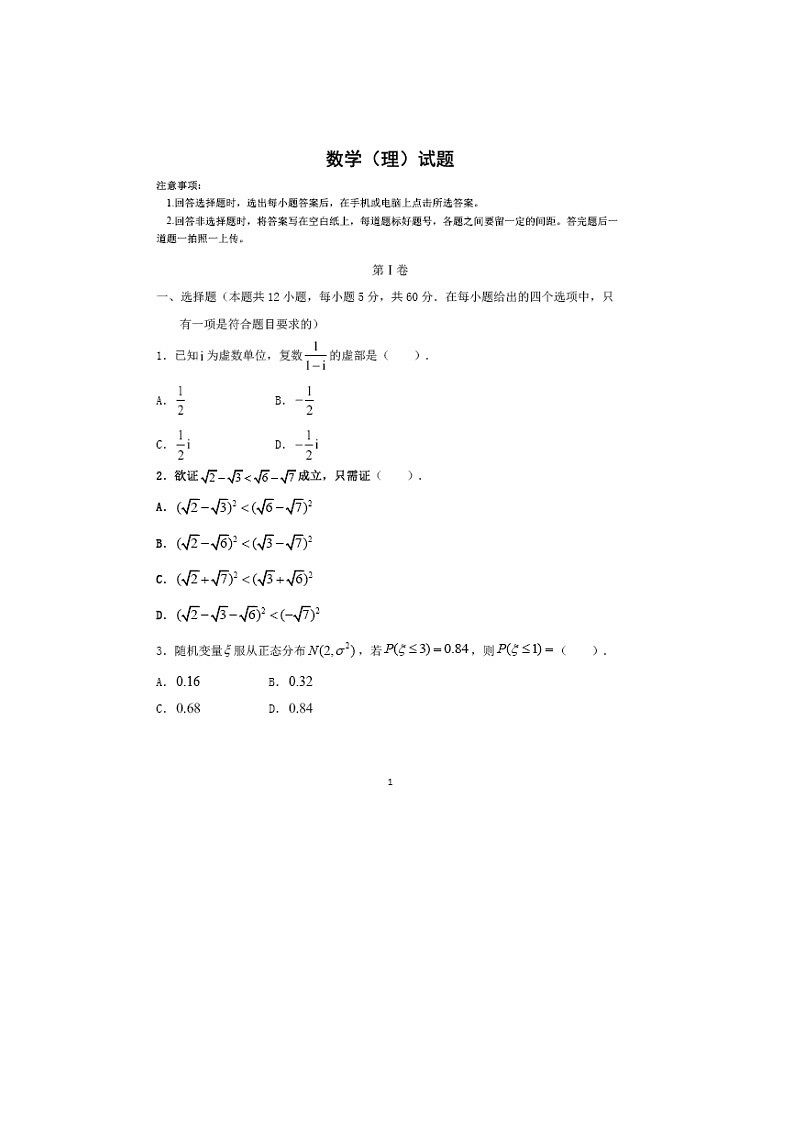 【数学】吉林省长春市第一中学2019-2020学年高二下学期期中考试（理）第1页