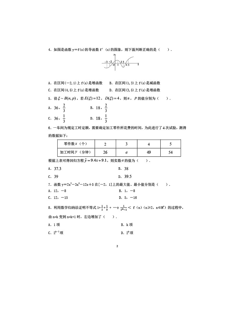【数学】吉林省长春市第一中学2019-2020学年高二下学期期中考试（理）第2页