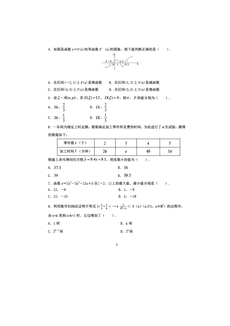 【数学】吉林省长春市第一中学2019-2020学年高二下学期期中考试（理）02
