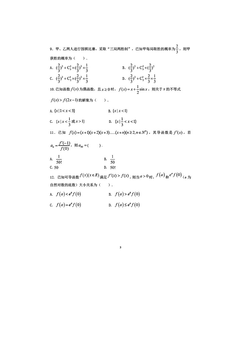 【数学】吉林省长春市第一中学2019-2020学年高二下学期期中考试（理）第3页