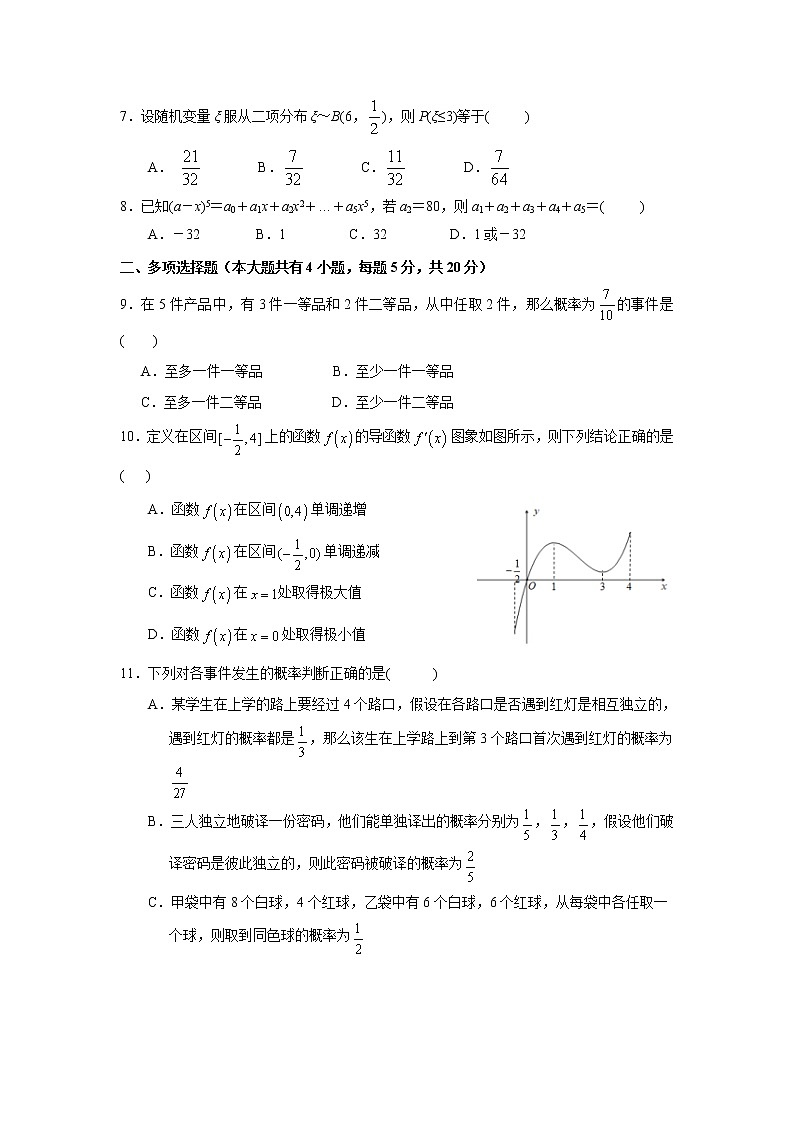【数学】江苏省苏州第一中学2019-2020学年高二下学期期中考试试题02