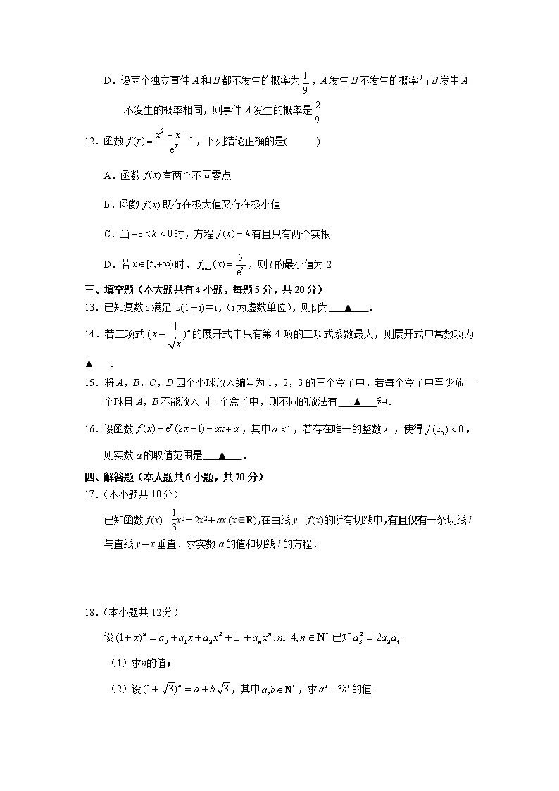 【数学】江苏省苏州第一中学2019-2020学年高二下学期期中考试试题03
