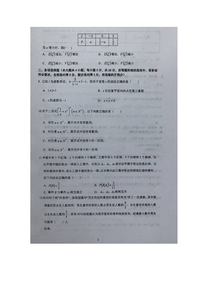 【数学】江苏省泰州中学2019-2020学年高二下学期期中考试试题02