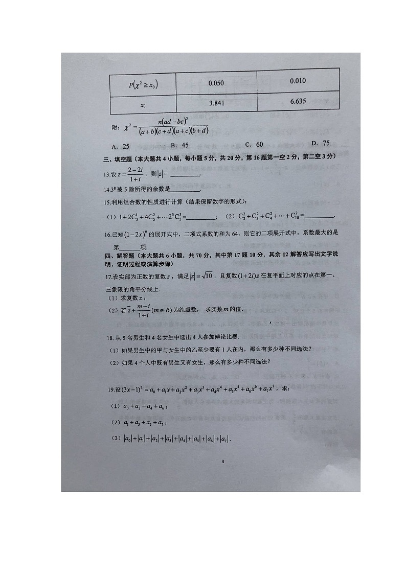 【数学】江苏省泰州中学2019-2020学年高二下学期期中考试试题03