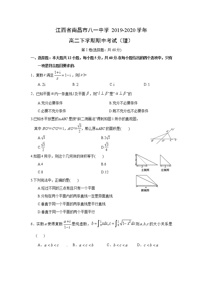 【数学】江西省南昌市八一中学2019-2020学年高二下学期期中考试（理）01