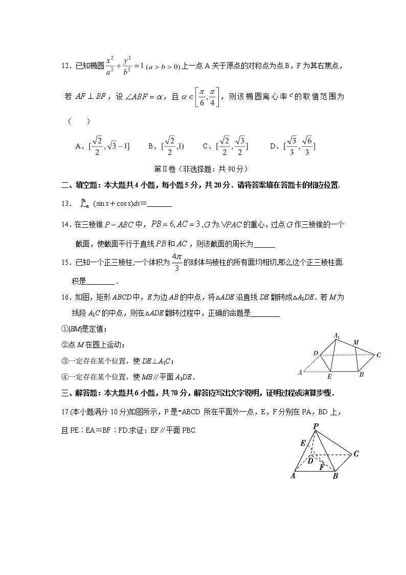 【数学】江西省南昌市八一中学2019-2020学年高二下学期期中考试（理）03