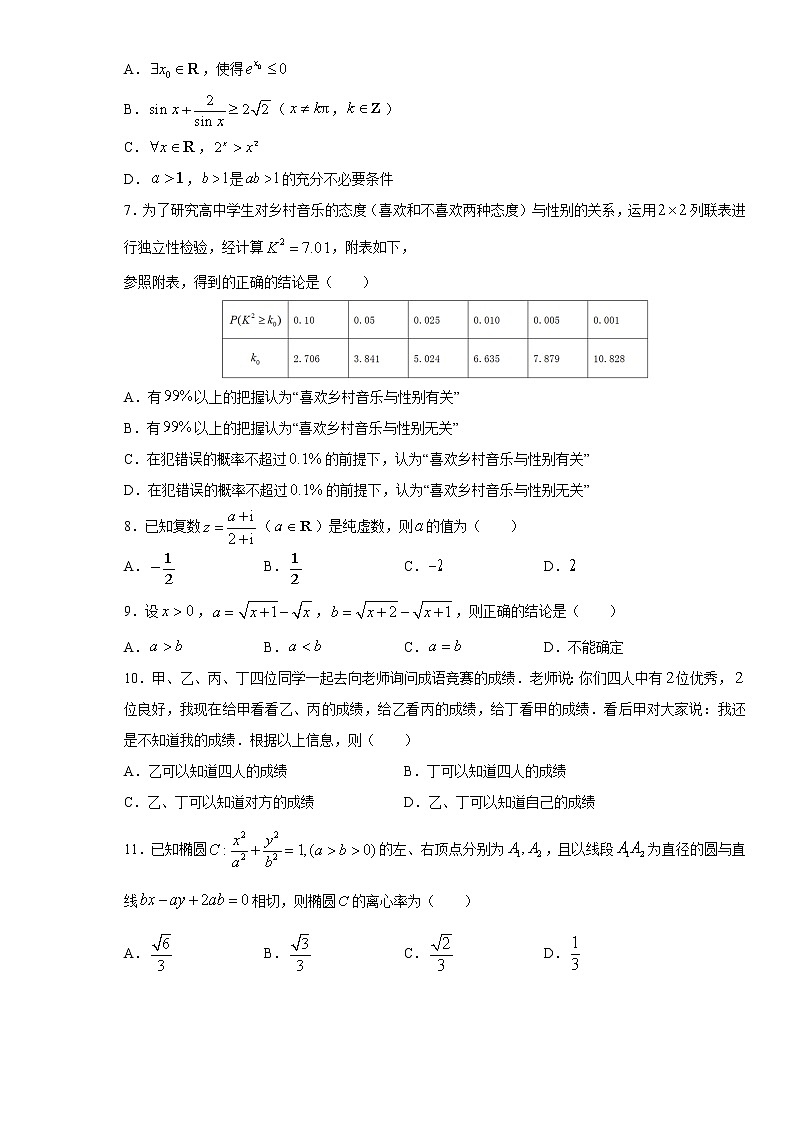 【数学】江西省濂溪一中2019-2020学年高二下学期期中阶段性评价考试（文）(解析版)02