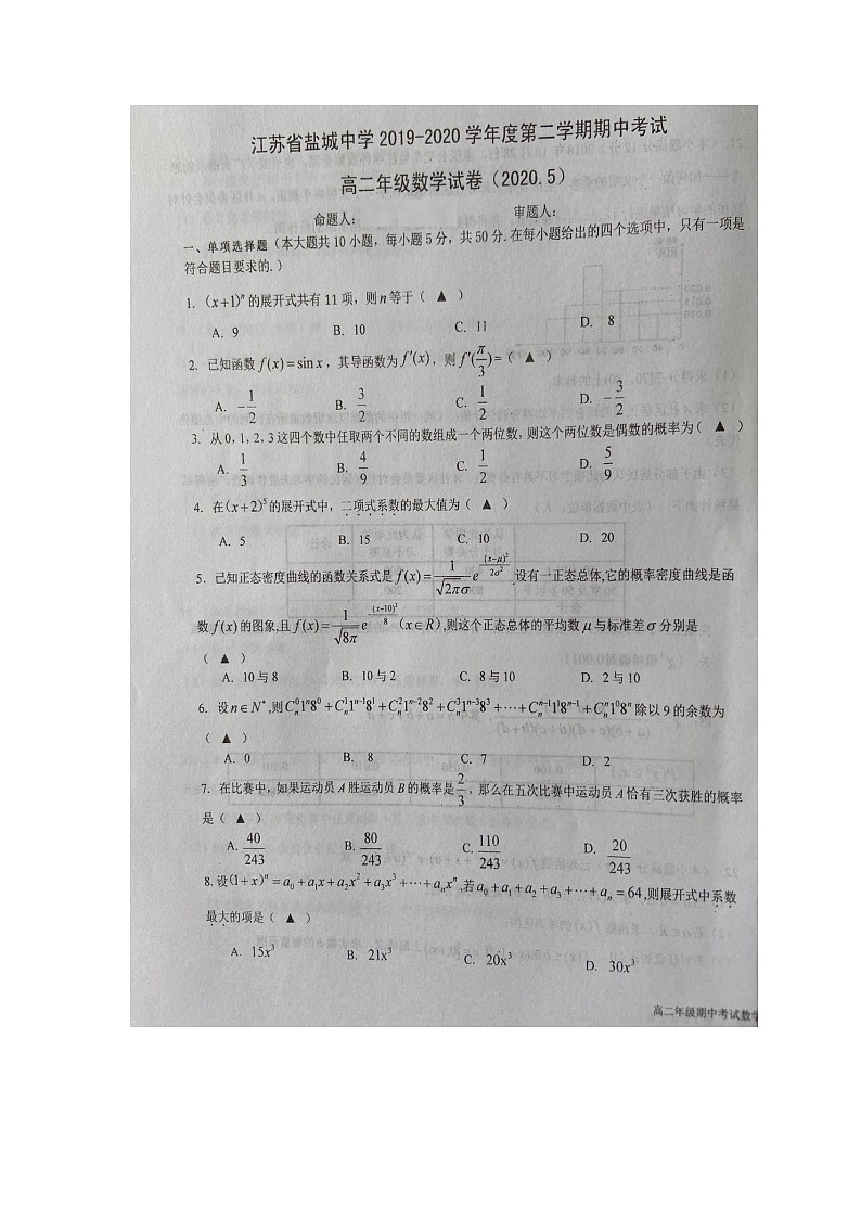 【数学】江苏省盐城中学2019-2020学年高二下学期期中考试试题01