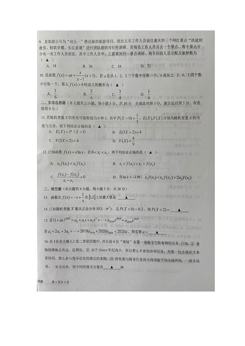 【数学】江苏省盐城中学2019-2020学年高二下学期期中考试试题02