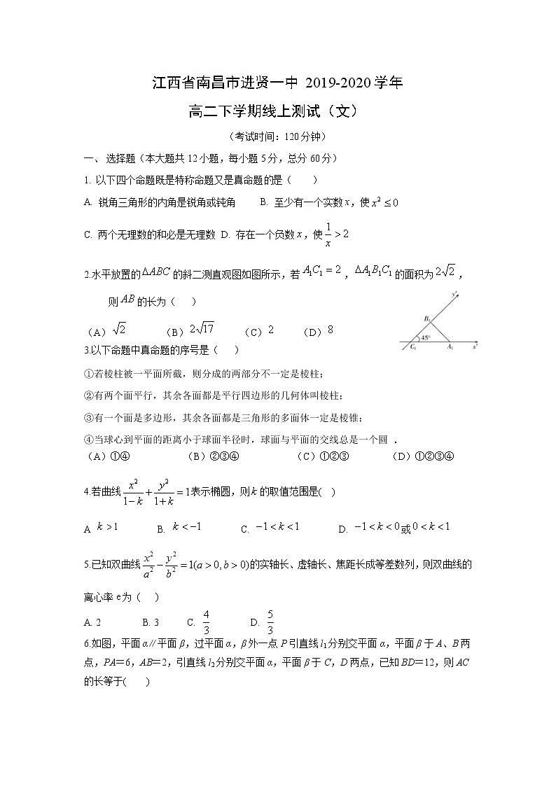 【数学】江西省南昌市新建县第一中学2019-2020学年高二下学期线上期中考试（文）01