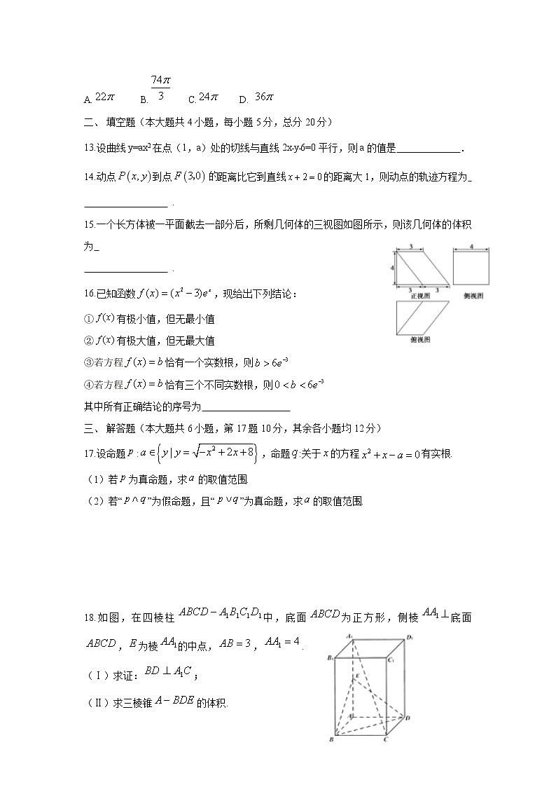 【数学】江西省南昌市新建县第一中学2019-2020学年高二下学期线上期中考试（文）03