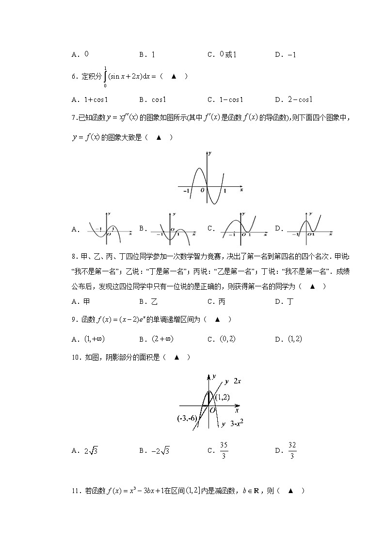 【数学】江西省萍乡市湘东中学2019-2020学年高二下学期线上期中能力测试（理）（解析版）第2页