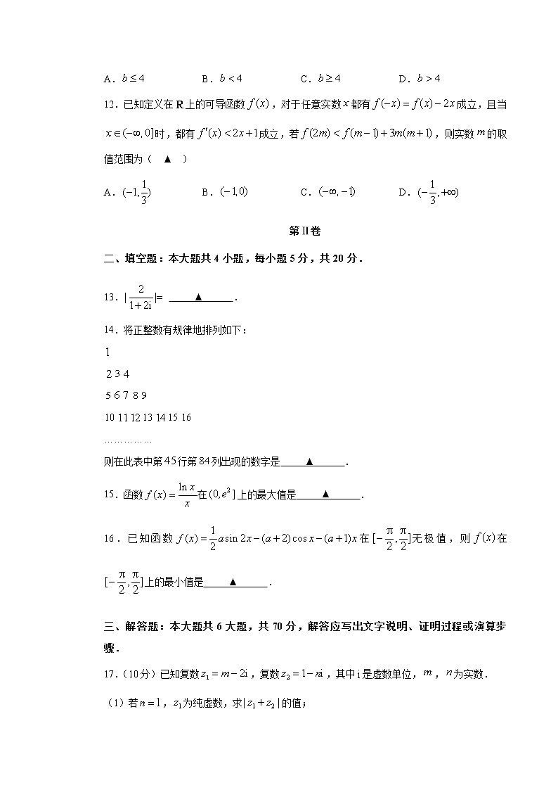 【数学】江西省萍乡市湘东中学2019-2020学年高二下学期线上期中能力测试（理）（解析版）第3页