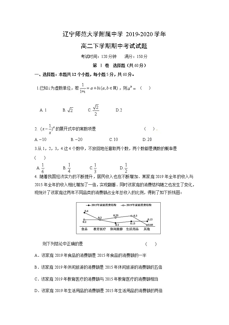 【数学】辽宁师范大学附属中学2019-2020学年高二下学期期中考试试题第1页