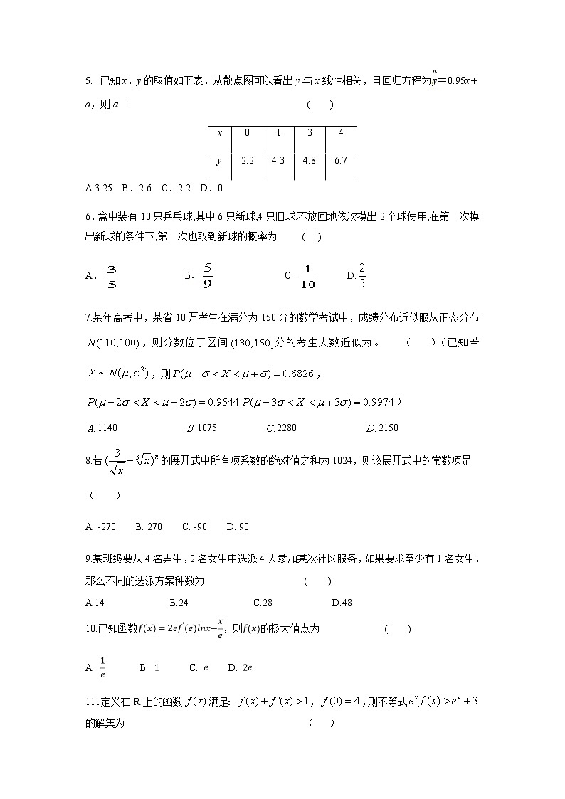【数学】辽宁师范大学附属中学2019-2020学年高二下学期期中考试试题第2页