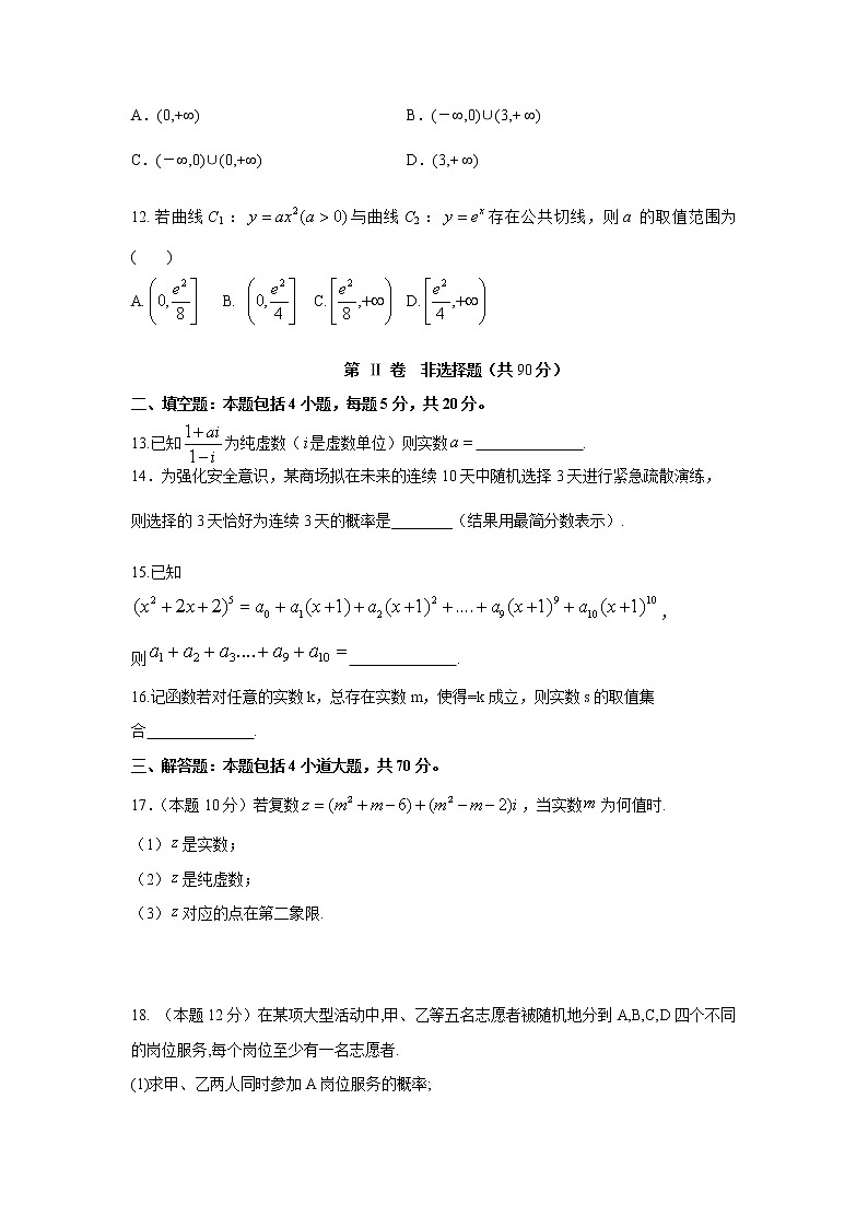 【数学】辽宁师范大学附属中学2019-2020学年高二下学期期中考试试题第3页