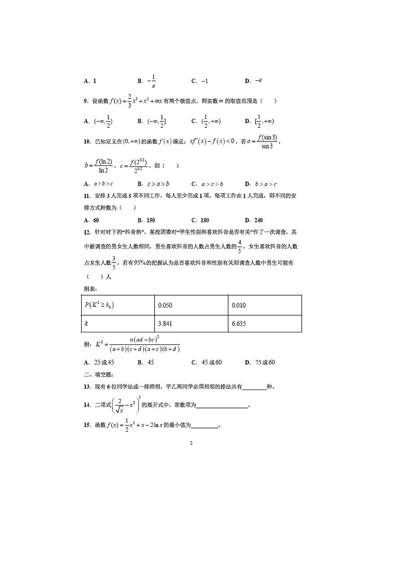 【数学】辽宁省葫芦岛市实验中学东戴河分校2019-2020学年高二下学期期中考试试卷02