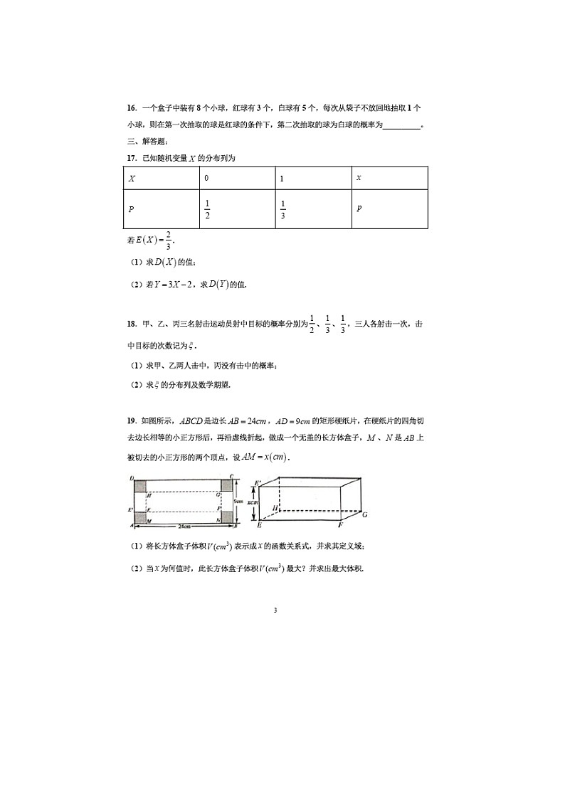 【数学】辽宁省葫芦岛市实验中学东戴河分校2019-2020学年高二下学期期中考试试卷03