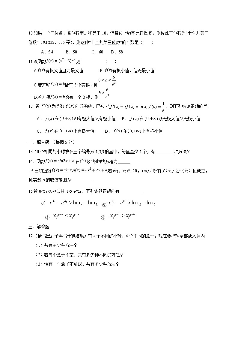 【数学】辽宁省沈阳铁路实验中学2019-2020学年高二下学期期中考试试题第2页