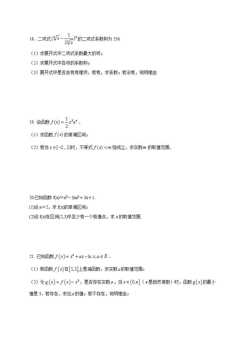 【数学】辽宁省沈阳铁路实验中学2019-2020学年高二下学期期中考试试题第3页