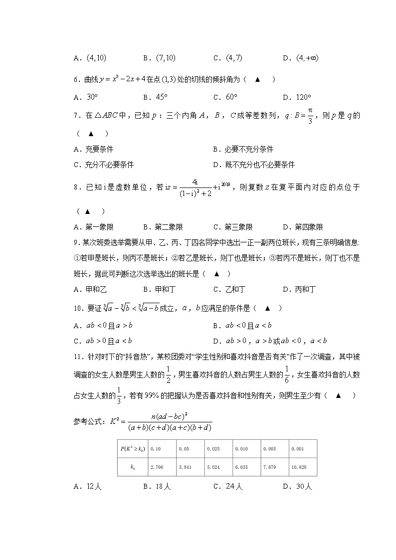 【数学】江西省萍乡市湘东中学2019-2020学年高二下学期线上期中能力测试（文）（解析版）第2页