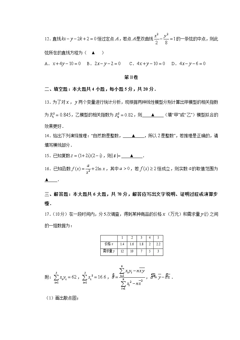 【数学】江西省萍乡市湘东中学2019-2020学年高二下学期线上期中能力测试（文）（解析版）第3页