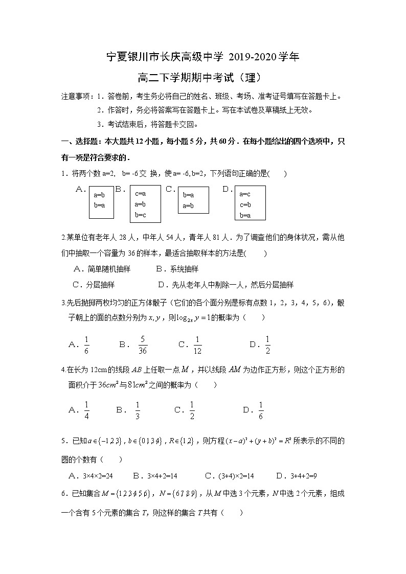 【数学】宁夏银川市长庆高级中学2019-2020学年高二下学期期中考试（理）01