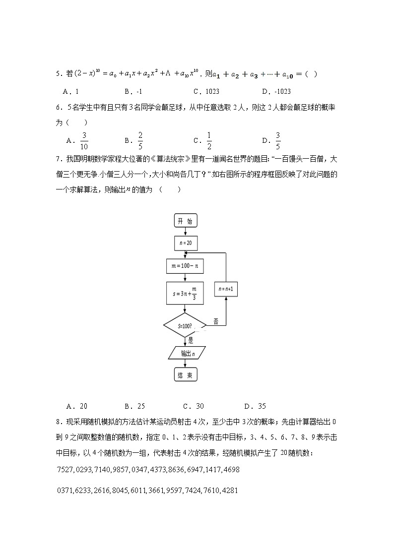 【数学】宁夏青铜峡市高级中学（吴忠中学青铜峡分校）2019-2020学年高二下学期期中考试（理）第2页