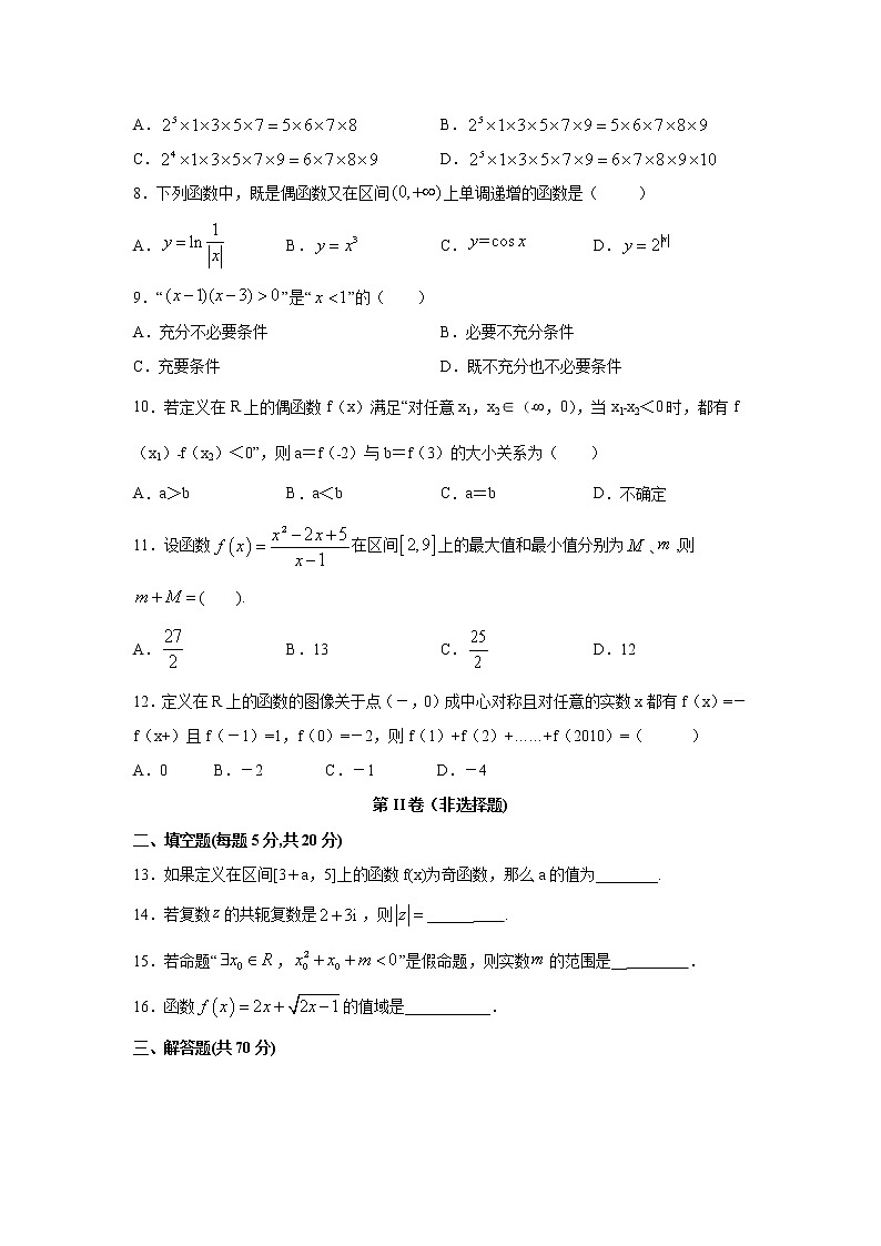 【数学】宁夏石嘴山市第三中学2019-2020学年高二下学期期中考试（文）第2页