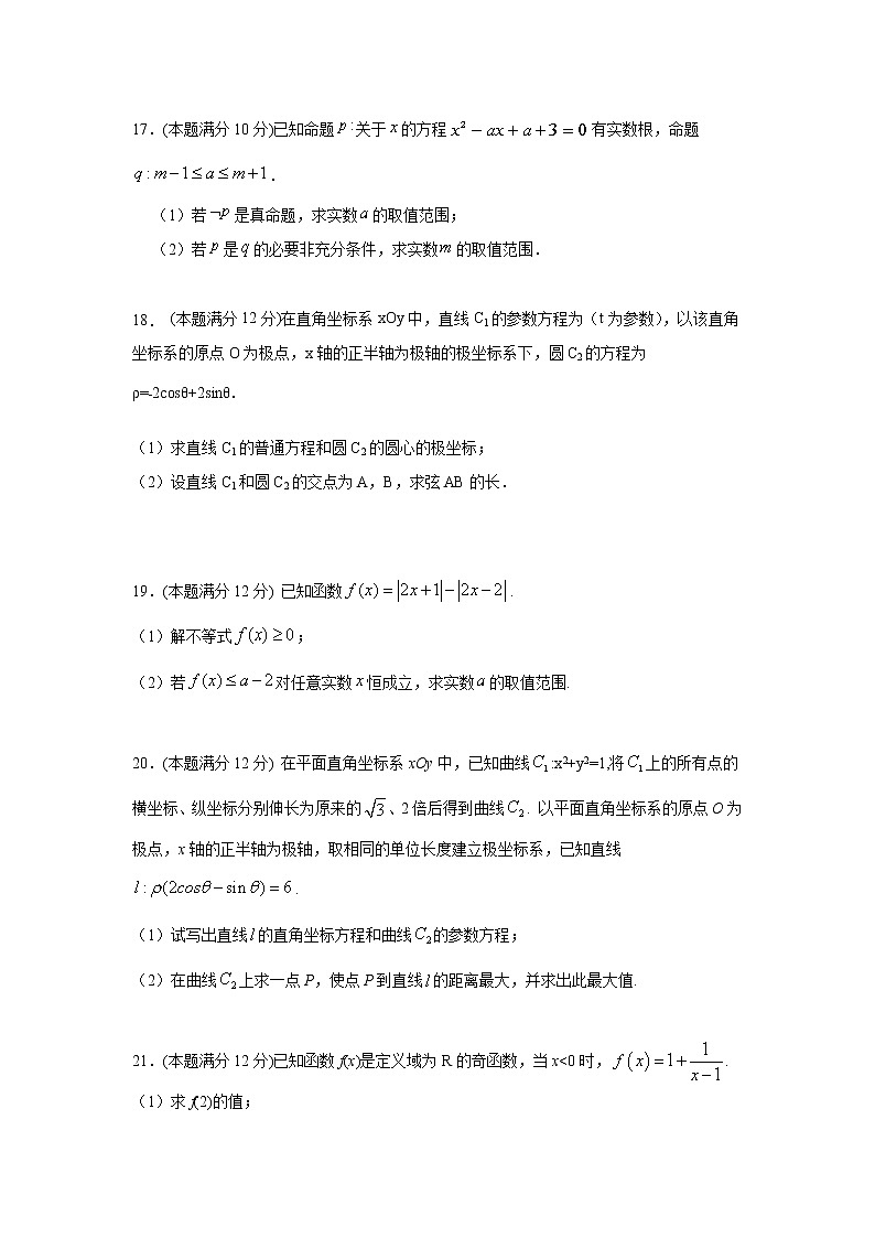 【数学】宁夏石嘴山市第三中学2019-2020学年高二下学期期中考试（文）第3页