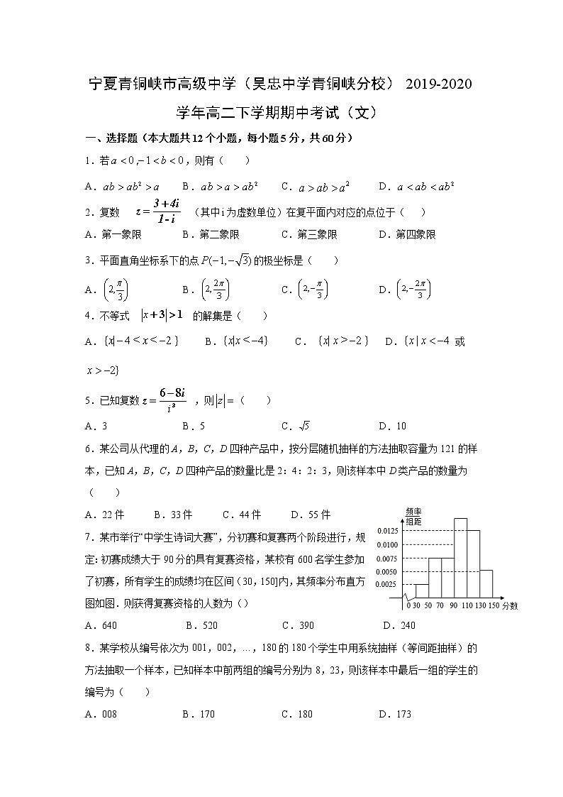 【数学】宁夏青铜峡市高级中学（吴忠中学青铜峡分校）2019-2020学年高二下学期期中考试（文）第1页