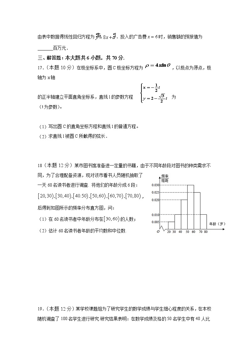 【数学】宁夏青铜峡市高级中学（吴忠中学青铜峡分校）2019-2020学年高二下学期期中考试（文）第3页