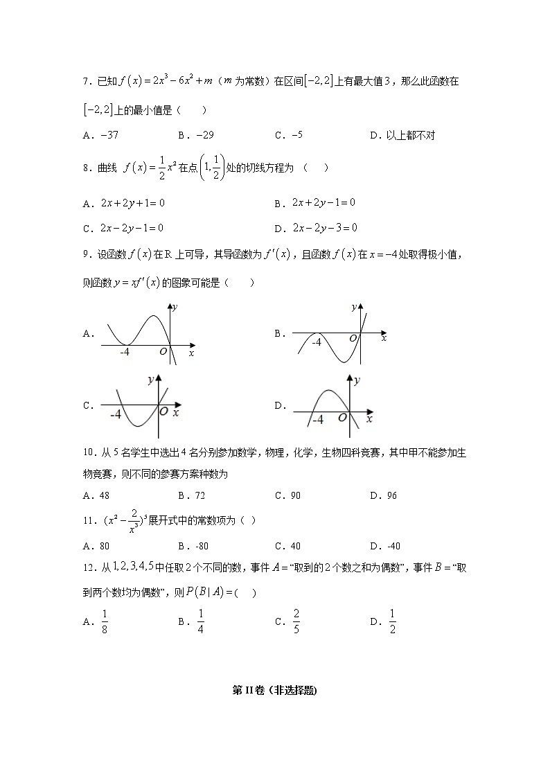 【数学】青海省大通回族土族自治县第一完全中学2019-2020学年高二下学期期中考试（理）02