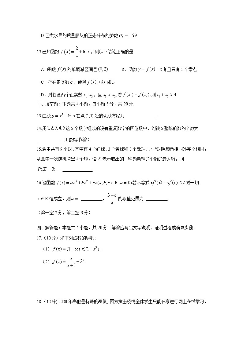 【数学】山东省德州市夏津第一中学2019-2020学年高二下学期期中考试试题03