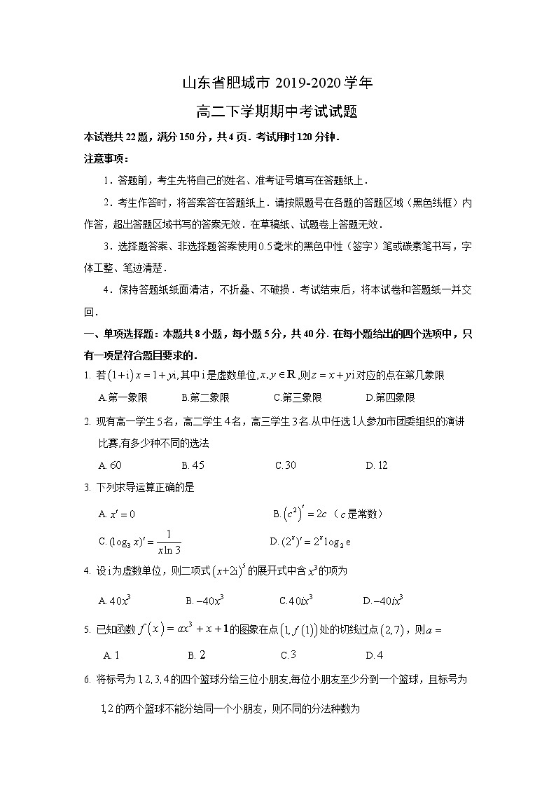 【数学】山东省肥城市2019-2020学年高二下学期期中考试试题01