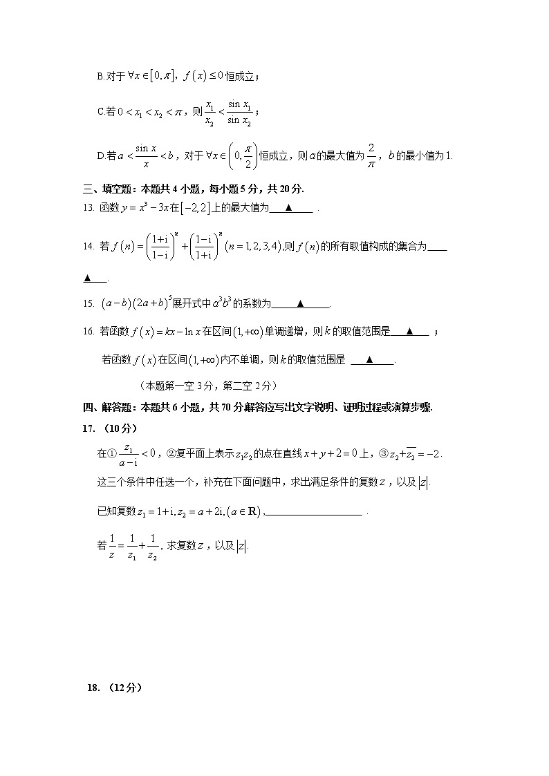 【数学】山东省肥城市2019-2020学年高二下学期期中考试试题03