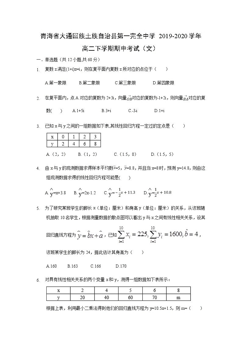 【数学】青海省大通回族土族自治县第一完全中学2019-2020学年高二下学期期中考试（文）（解析版）第1页
