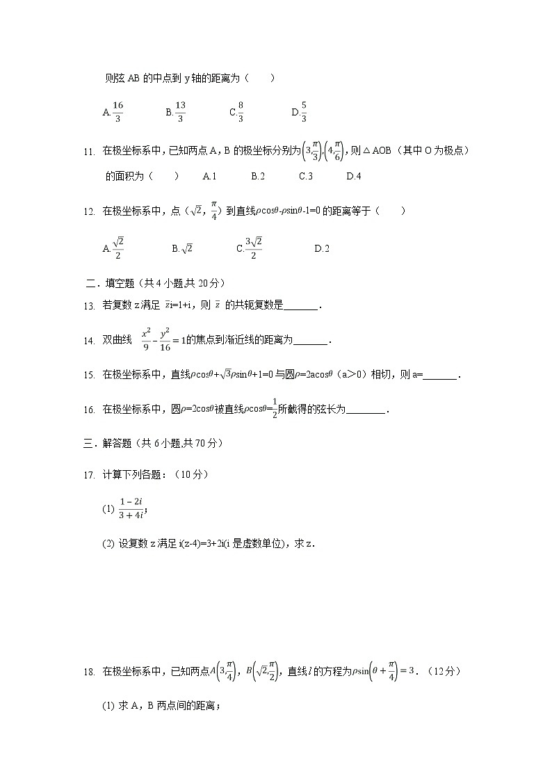 【数学】青海省大通回族土族自治县第一完全中学2019-2020学年高二下学期期中考试（文）（解析版）第3页