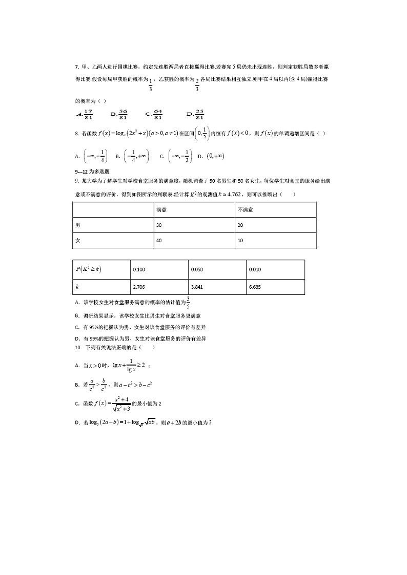 【数学】山东省东营市一中2019-2020学年高二下学期期中考试试题第2页