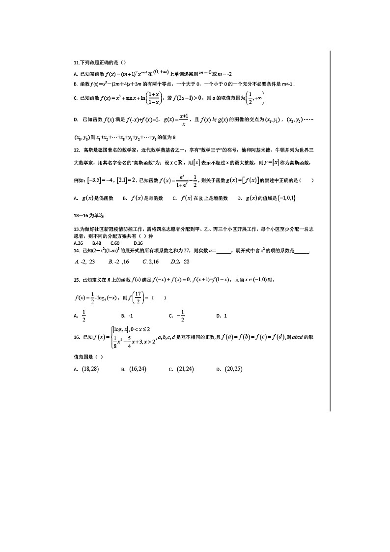 【数学】山东省东营市一中2019-2020学年高二下学期期中考试试题第3页
