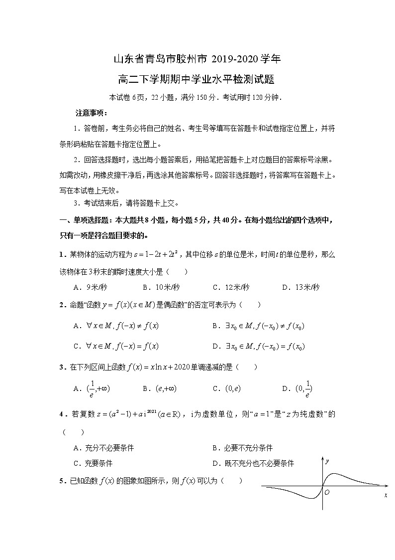 【数学】山东省青岛市胶州市2019-2020学年高二下学期期中学业水平检测试题01