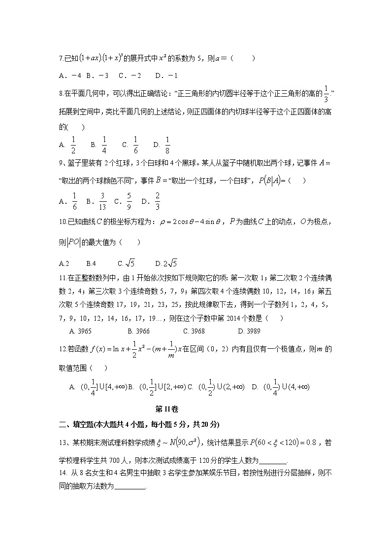 【数学】山西省朔州市怀仁县怀仁一中云东校区2019-2020学年高二下学期期中考试（理）02
